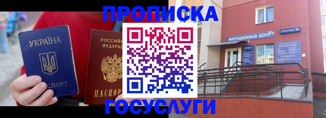 временная регистрация в Калининградской области